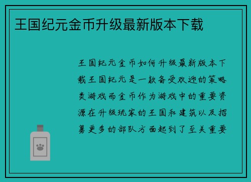 王国纪元金币升级最新版本下载