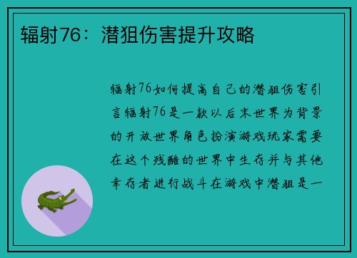 辐射76：潜狙伤害提升攻略